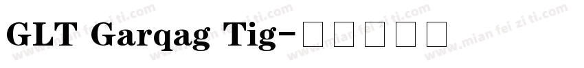 GLT Garqag Tig字体转换
